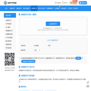 语音翻译 - 在线语音翻译成文字 - 迅捷PDF转换器在线免费版