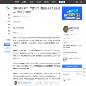 寻找创投新榜样｜36氪2022「最受创业者欢迎投资人」系列IP正式启动-36氪