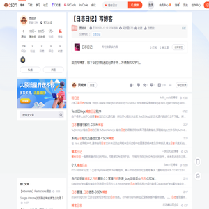 【日志日记】写博客_博客日志-CSDN博客