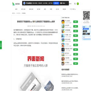 新闻资讯下载最新版app 有什么新闻资讯下载最新版app推荐_豌豆荚