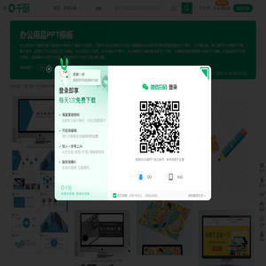 办公用品PPT模板免费下载_办公用品幻灯片模板-千图网