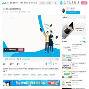 大学生创业结课答辩PPT模板_哔哩哔哩_bilibili