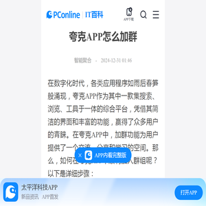 夸克APP怎么加群-太平洋IT百科手机版