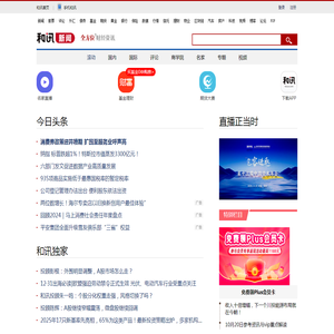 和讯财经新闻-让财经新闻更快更可读