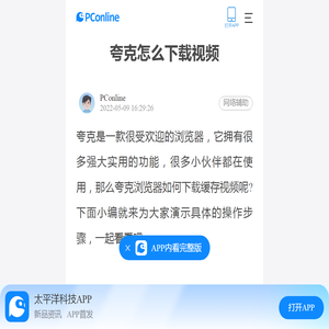 夸克怎么下载视频-太平洋电脑网