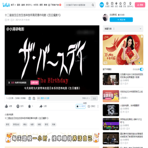 十二星座生日发生各种各样离奇事件电影《生日魔影1》_哔哩哔哩_bilibili