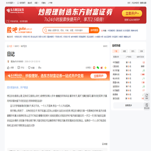 日记_博客(dcblog)股吧_东方财富网股吧