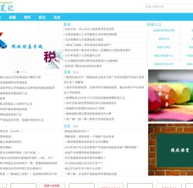 税务笔记-专注税收知识分享！