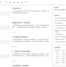 笨商网 - 国内贸易、企业B2B电子商务推广平台