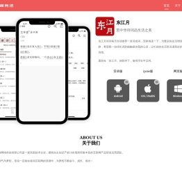 东江月下载页