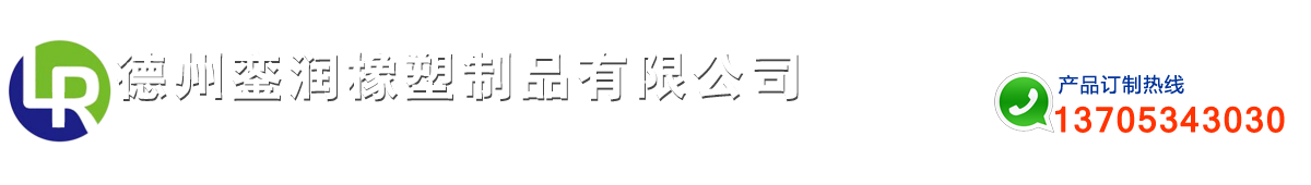 聚乙烯板,支腿垫板,聚乙烯导轨,尼龙板尼龙棒,聚乙烯异形件-德州銮润橡塑制品有限公司,dzlrxs.com