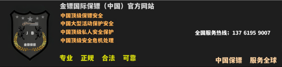 中国专业保镖,明星艺人保镖,商务保镖公司,明星艺人保镖公司,临时保镖公司,危机处理保镖公司,司机保镖公司,大型活动保镖公司,中国金镖国际保镖公司,北京保镖公司,上海专业保镖公司