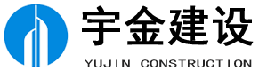 上海土建工程-上海消防工程-上海机电安装-上海室内外装修-上海宇金建设发展有限公司