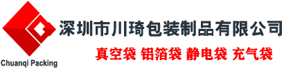 集装箱充气袋,真空袋,铝箔袋,防静电屏蔽袋 - 深圳市川琦包装制品有限公司