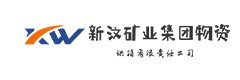 新汶矿业集团物资供销有限责任公司